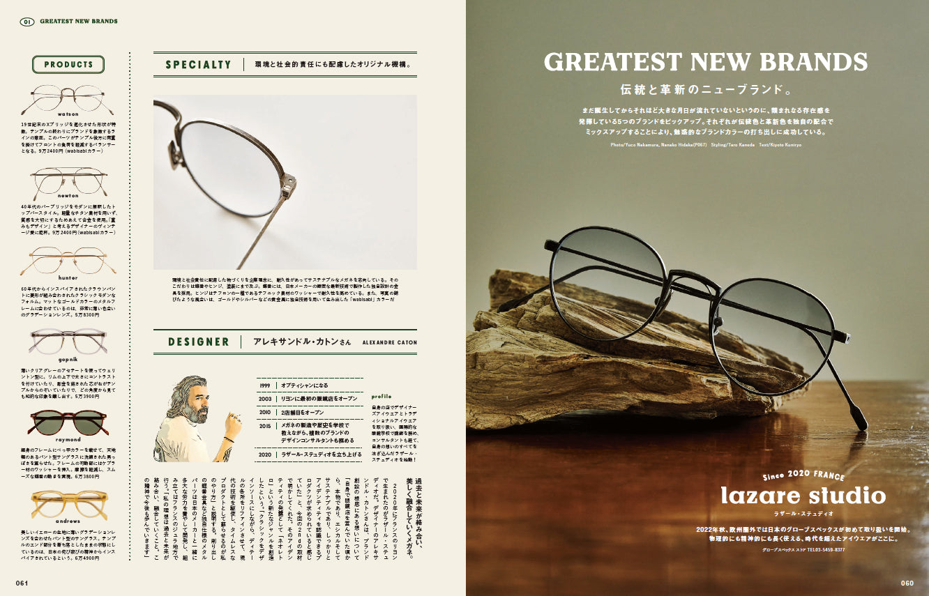 2nd 2023年4月号 Vol.193「クラシックなメガネとは、故きを温ね新しきを知ること。」（2023/2/16発売）