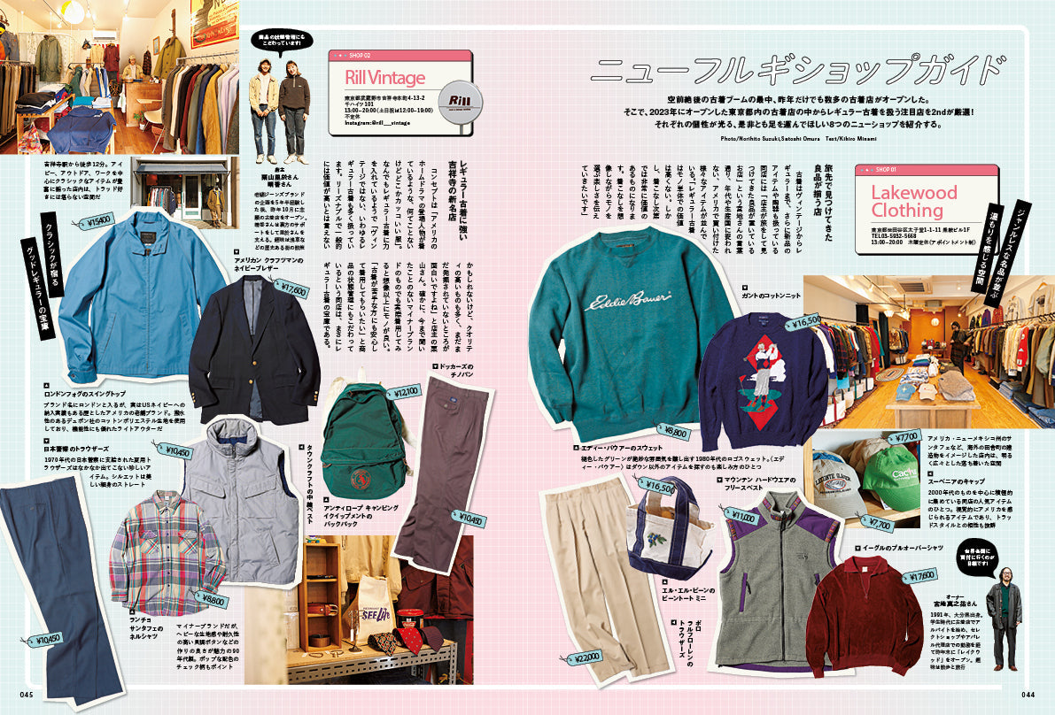 2nd 2024年 4月号 Vol.203「しるしのない古着」（2024/2/16発売）