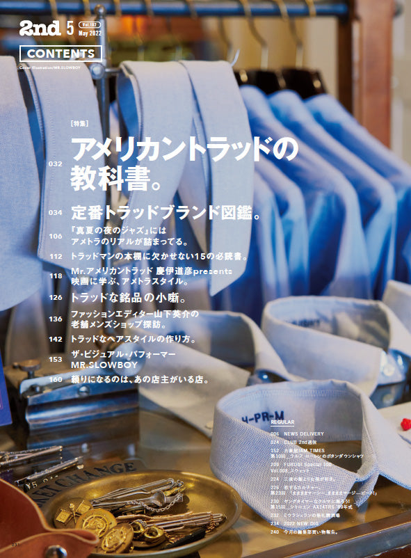 2nd 2022年5月号 Vol.182「アメリカントラッドの教科書。」（2022/3/16発売）｜メンズファッション誌「2nd」公式オンラインストア