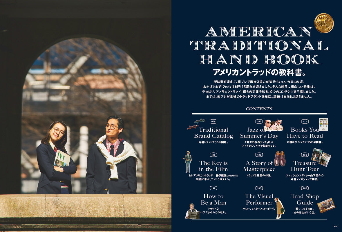2nd 2022年5月号 Vol.182「アメリカントラッドの教科書。」（2022/3/16発売）｜メンズファッション誌「2nd」公式オンラインストア