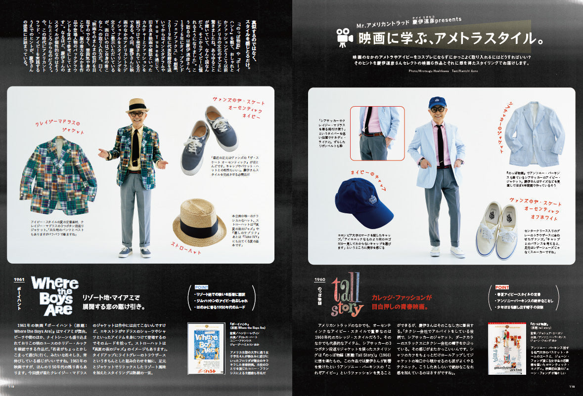 2nd 2022年5月号 Vol.182「アメリカントラッドの教科書。」（2022/3/16発売）｜メンズファッション誌「2nd」公式オンラインストア