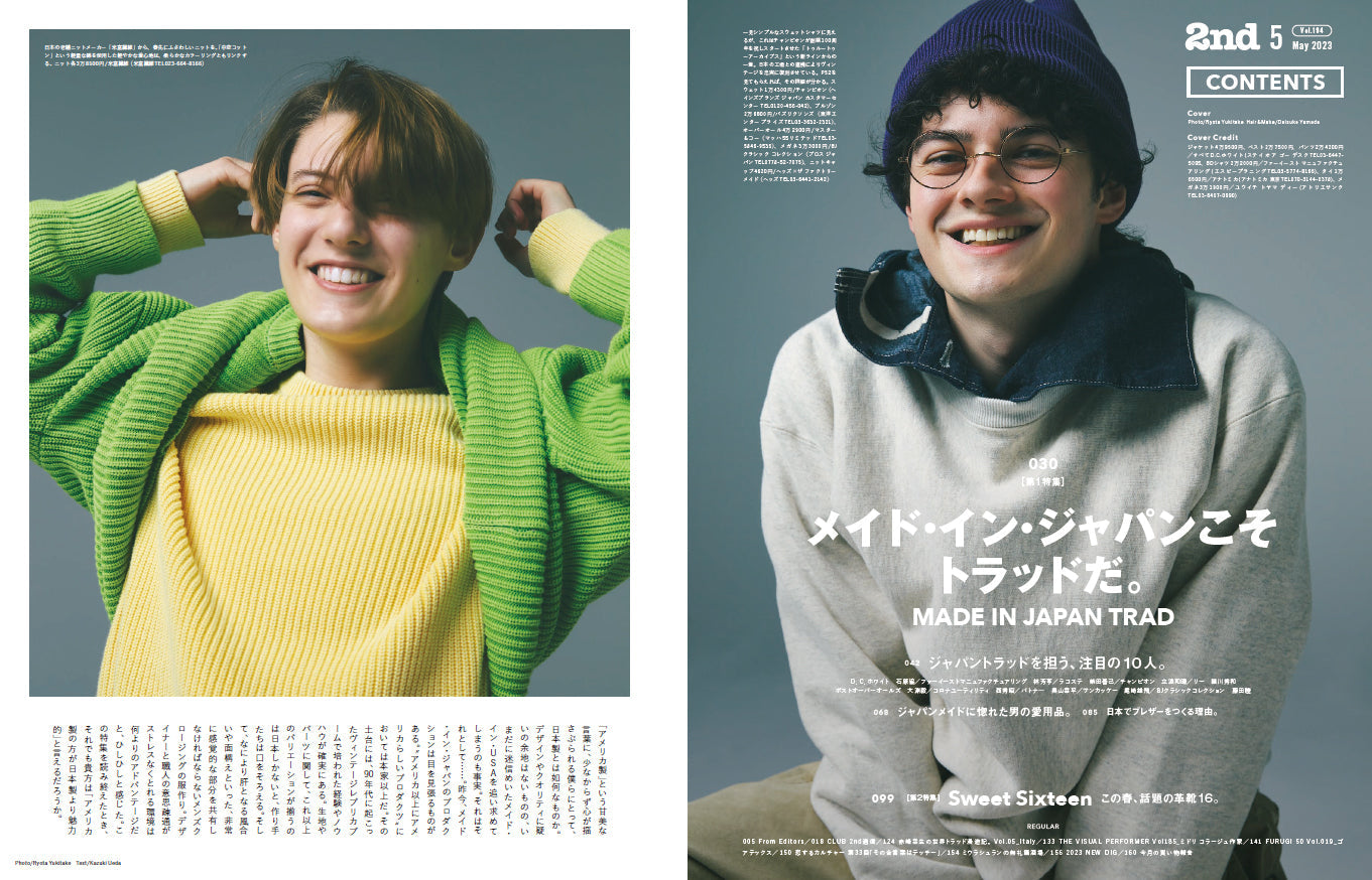 2nd 2023年5月号 Vol.194「メイド・イン・ジャパンこそトラッドだ。」（2023/3/16発売）