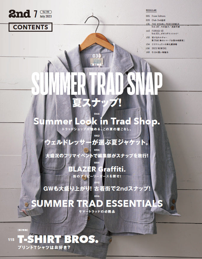 2nd 2023年7月号 Vol.196「SUMMER TRAD SNAP 夏スナップ」（2023/5/16発売）