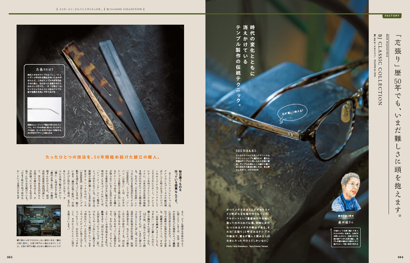 2nd 2023年5月号 Vol.194「メイド・イン・ジャパンこそトラッドだ。」（2023/3/16発売）