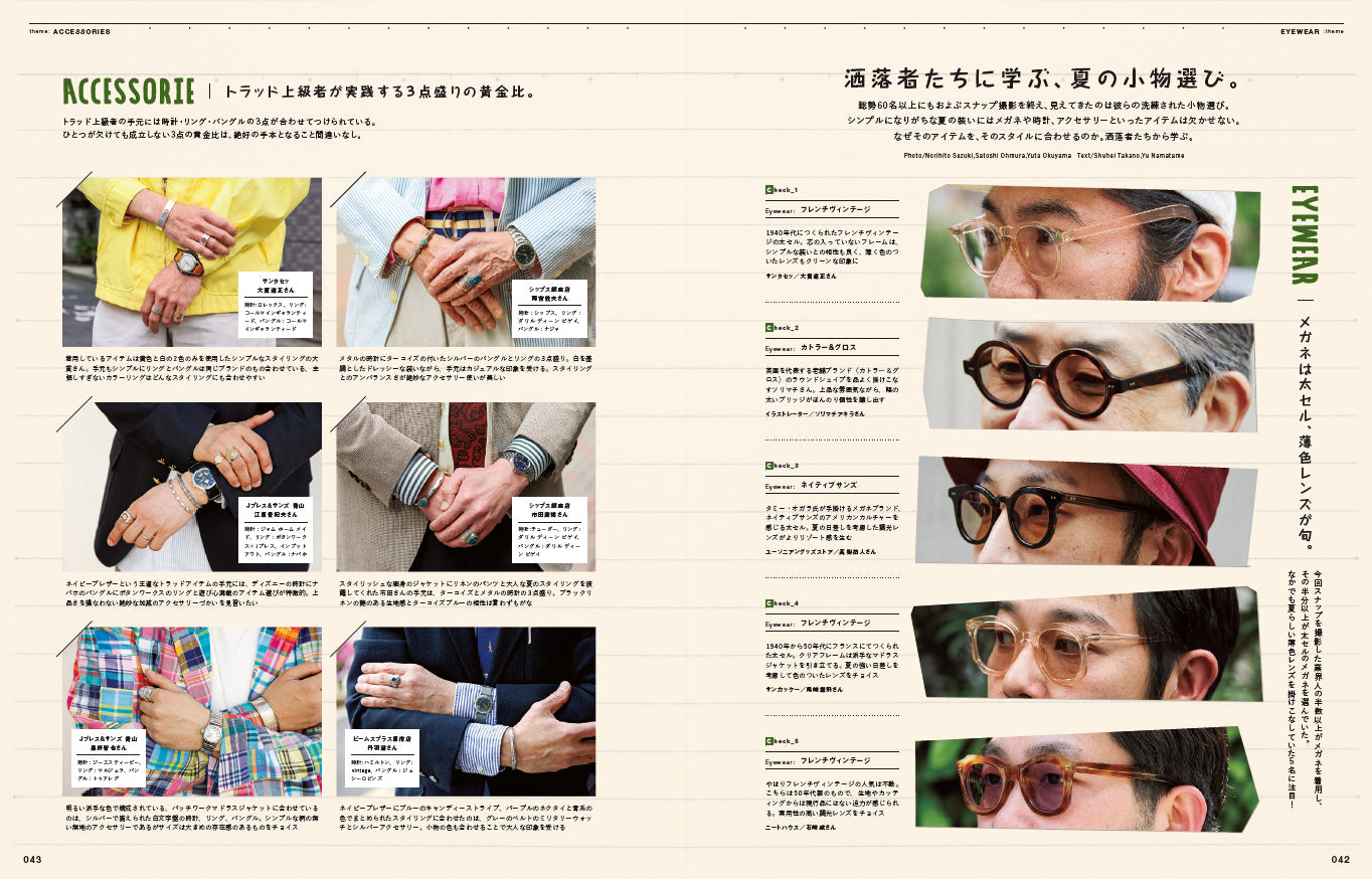 2nd 2023年7月号 Vol.196「SUMMER TRAD SNAP 夏スナップ」（2023/5/16発売）