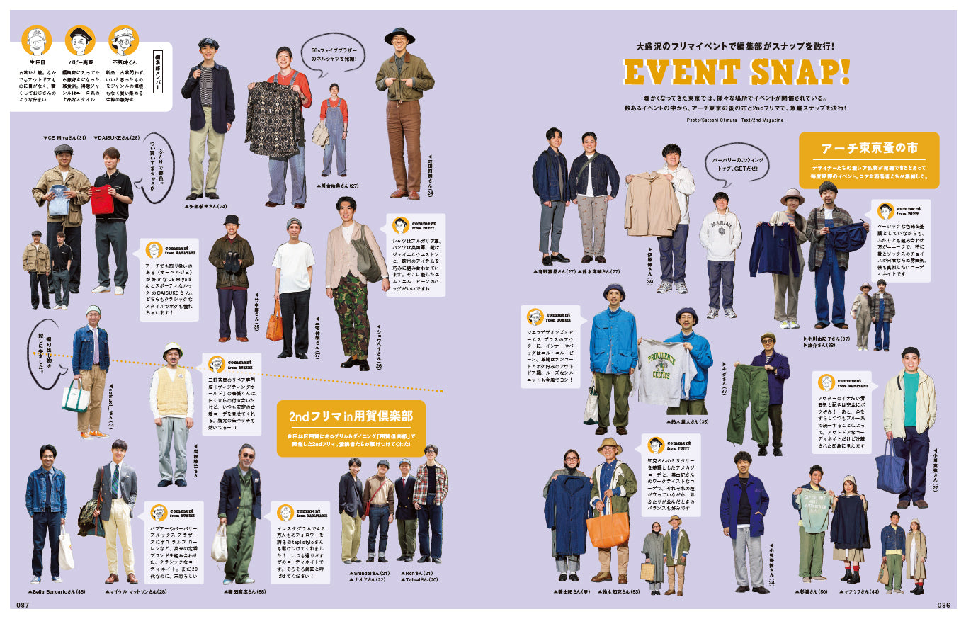 2nd 2023年7月号 Vol.196「SUMMER TRAD SNAP 夏スナップ」（2023/5/16発売）