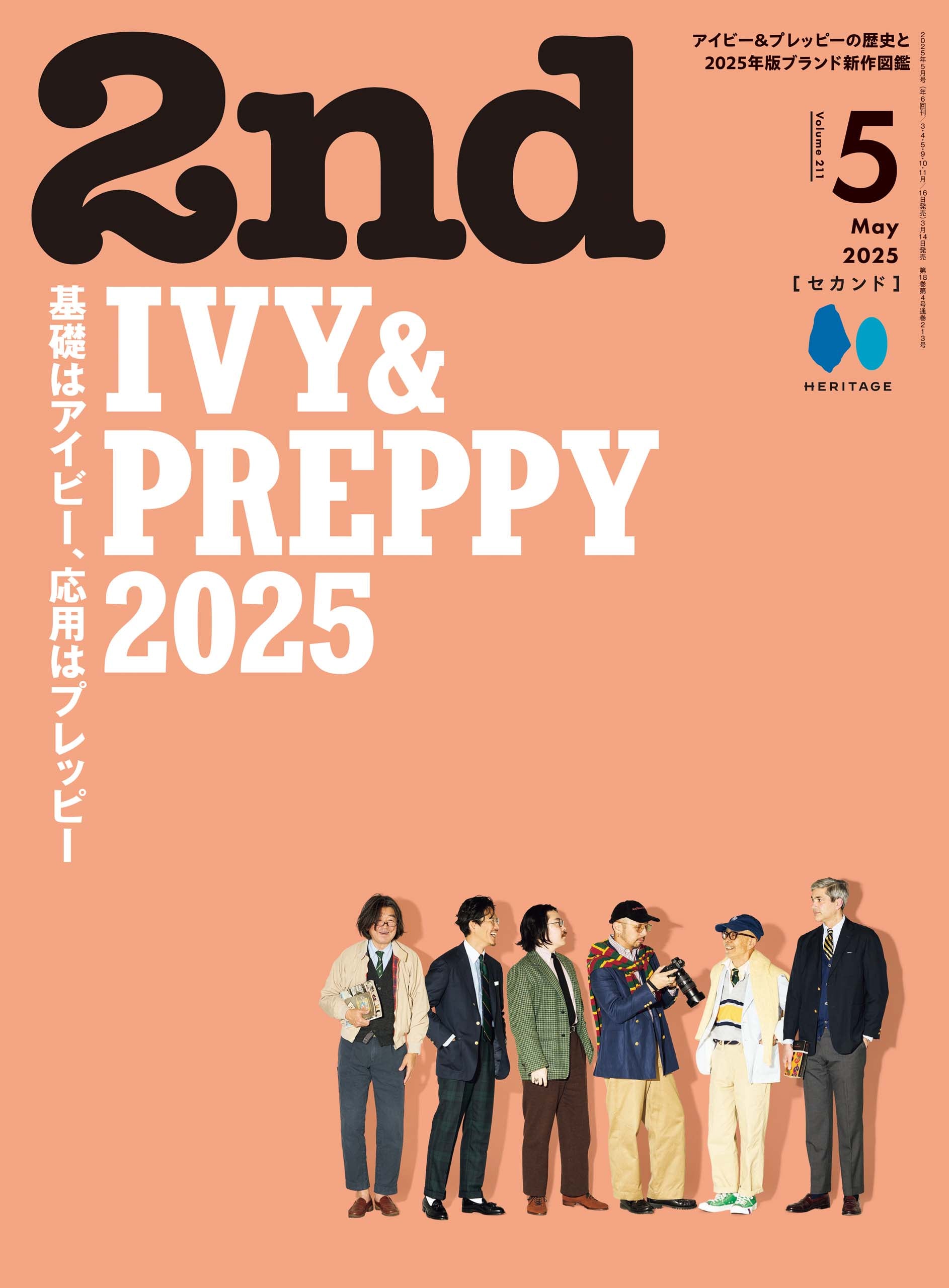 2nd 2025年5月号 Vol.211「IVY & PREPPY 2025」（2025/3/14発売）