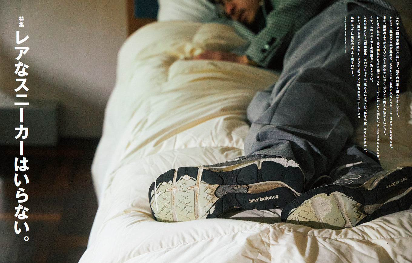 2nd 2023年6月号 Vol.195「レアなスニーカーいらない。」（2023/4/14発売）