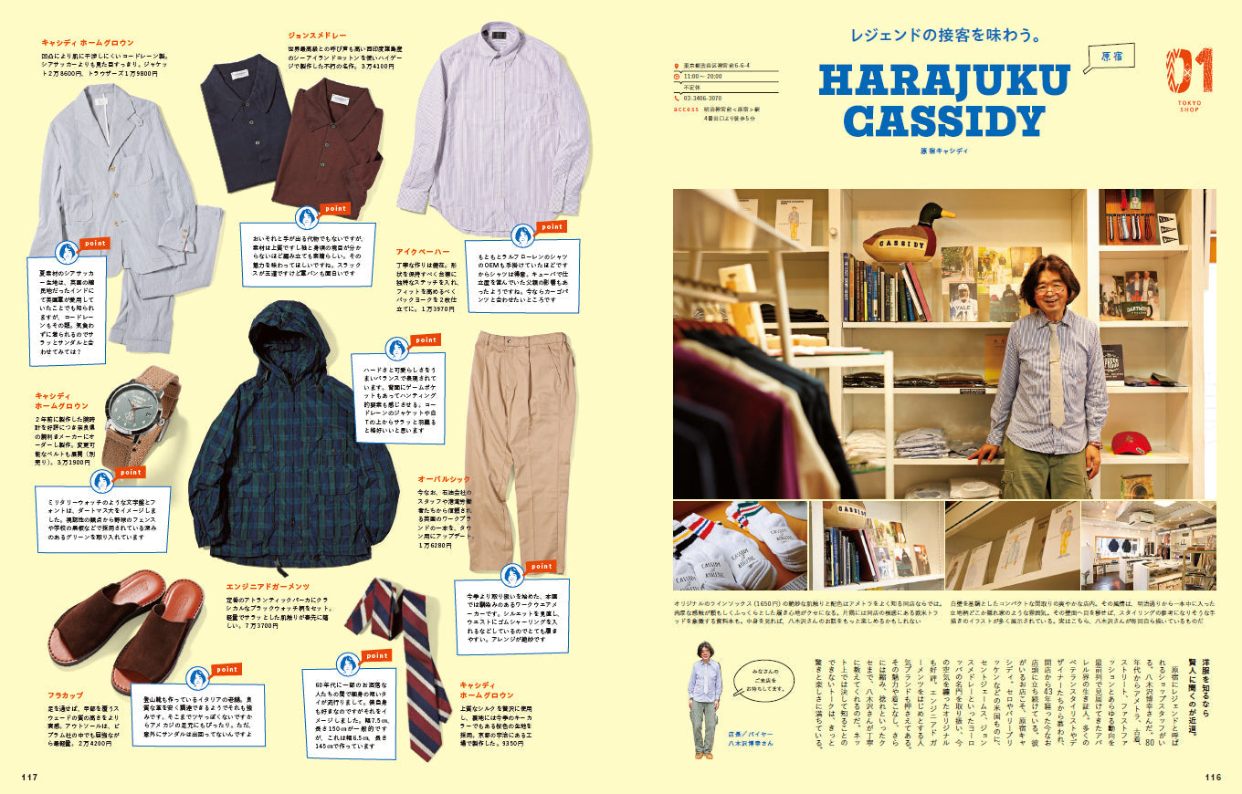 2nd 2023年6月号 Vol.195「レアなスニーカーいらない。」（2023/4/14発売）