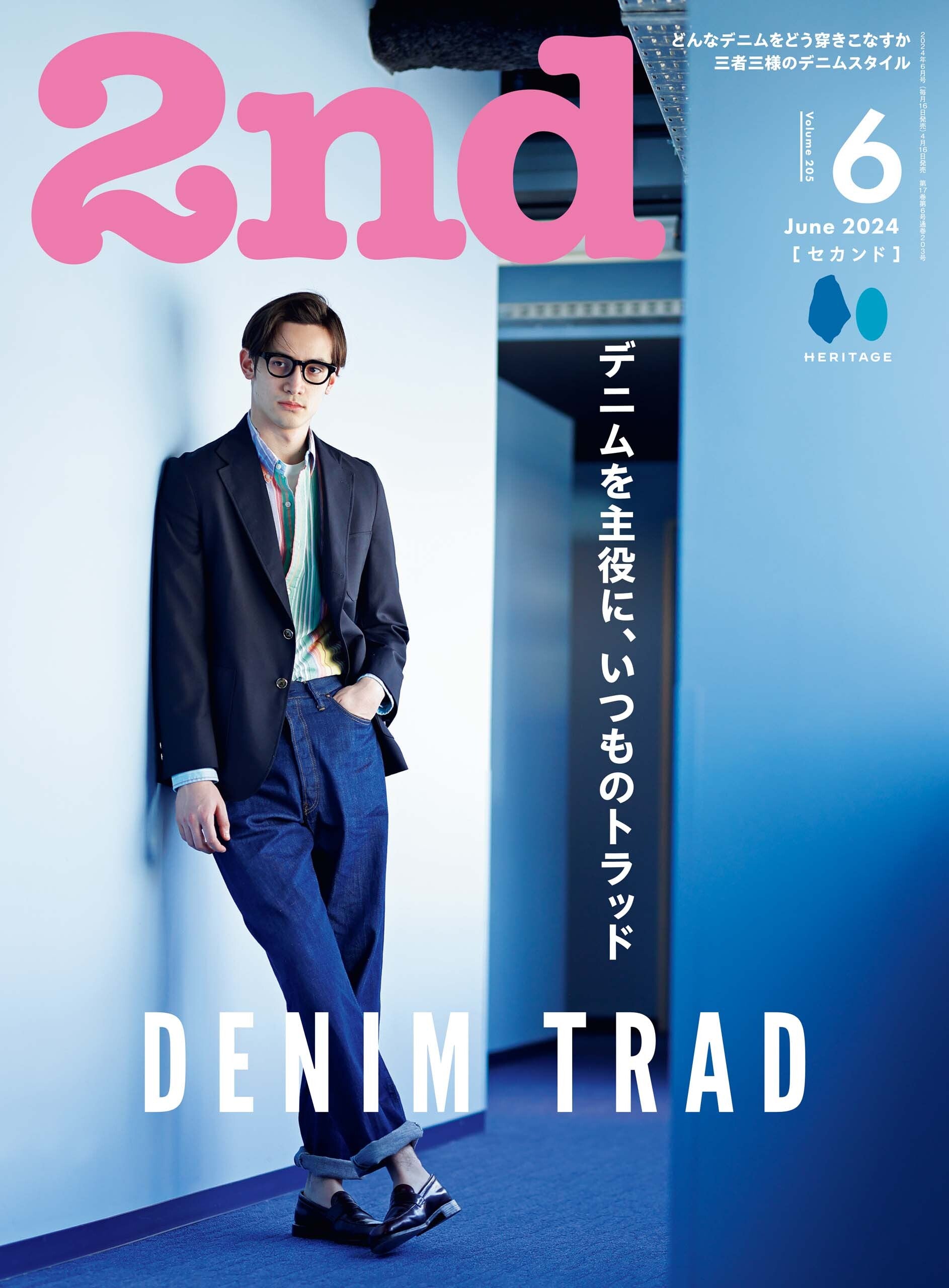 2nd 2024年6月号 Vol.205「デニムトラッド」（2024/4/16発売）