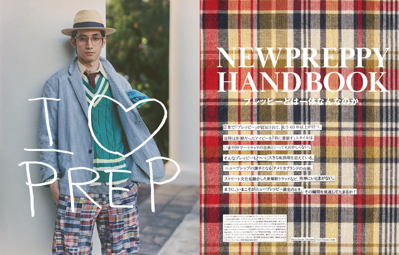 2nd 2023年8月号 Vol.197「NEW PREPPY HANDBOOK プレッピーとは一体なんなのか？」（2023/6/16発売）