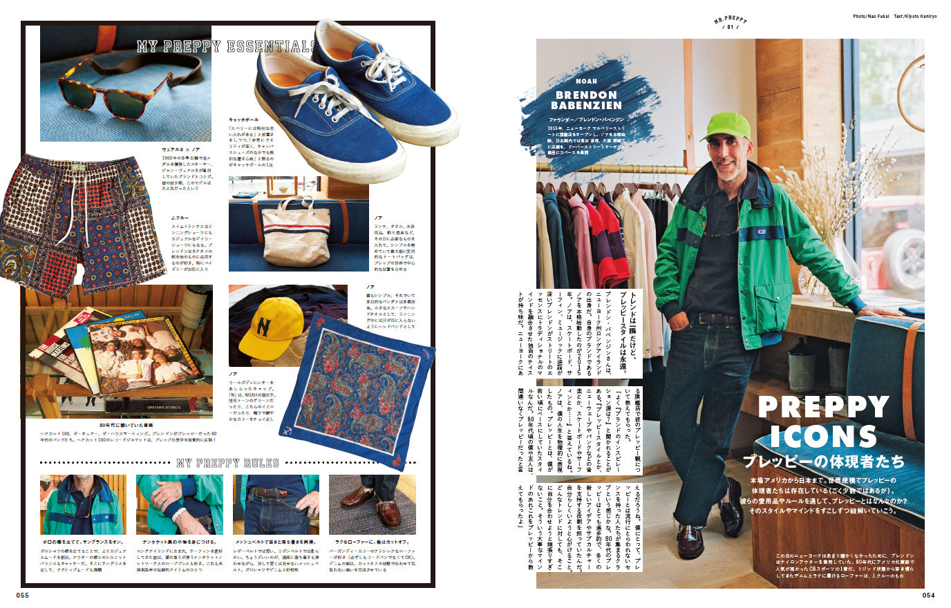 2nd 2023年8月号 Vol.197「NEW PREPPY HANDBOOK プレッピーとは一体なんなのか？」（2023/6/16発売）