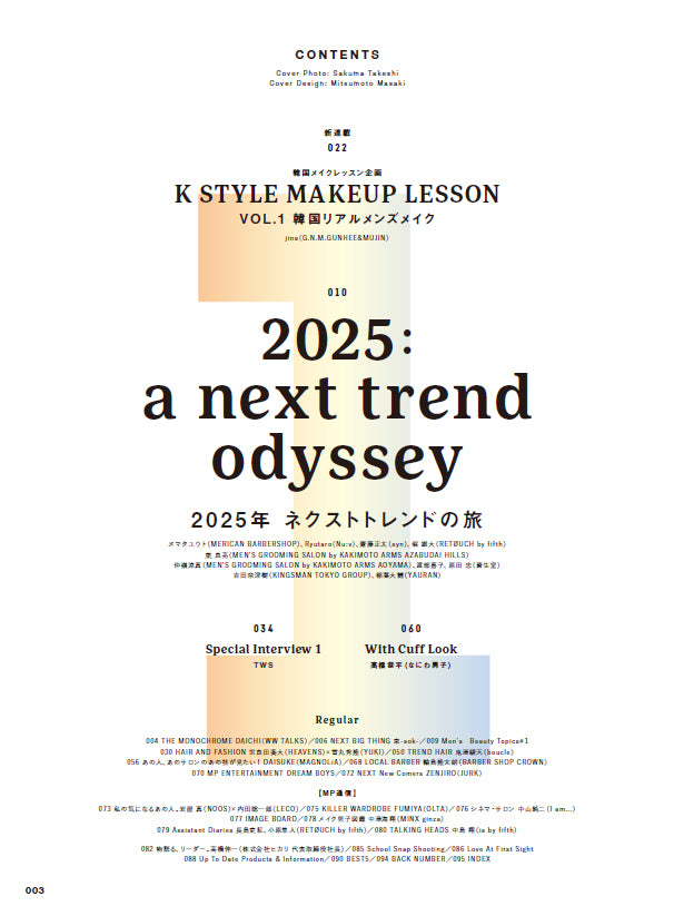 特別版】Men's PREPPY 2025年1月号【Cover & Special Interview TWS