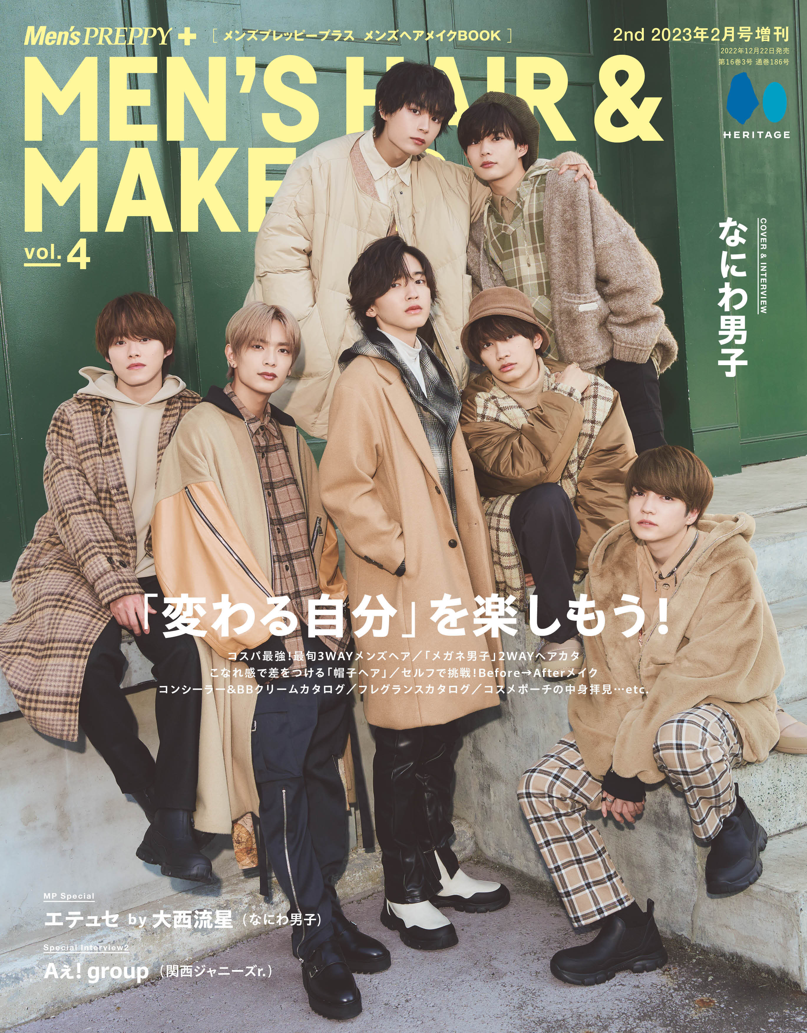 Men's PREPPY プラス メンズヘアメイクBOOK Vol.4 【Cover&Spacial Interview:なにわ男子,Special Interview:Aぇ! group(関西ジャニーズJr.）】（2022/12/22発売）
