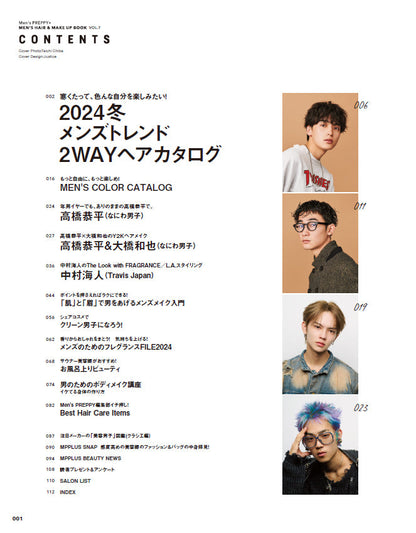 Men's PREPPY プラス メンズヘアメイクBOOK VOL.7【Cover &Special Issue:高橋恭平・大橋和也（なにわ男子） Special Model:中村海人（Travis Japan)】（2023/12/18発売）