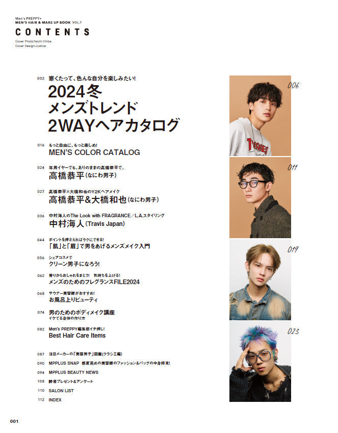 Men's PREPPY プラス メンズヘアメイクBOOK VOL.7【Cover &Special Issue:高橋恭平・大橋和也（なにわ男子） Special Model:中村海人（Travis Japan)】（2023/12/18発売）
