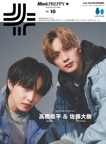 Men's PREPPY ＋（メンズプレッピープラス）VOL.10【Cover&Special Interview  高橋恭平（なにわ男子）＆佐藤大樹（FANTASTICS）】（2025/2/25発売）