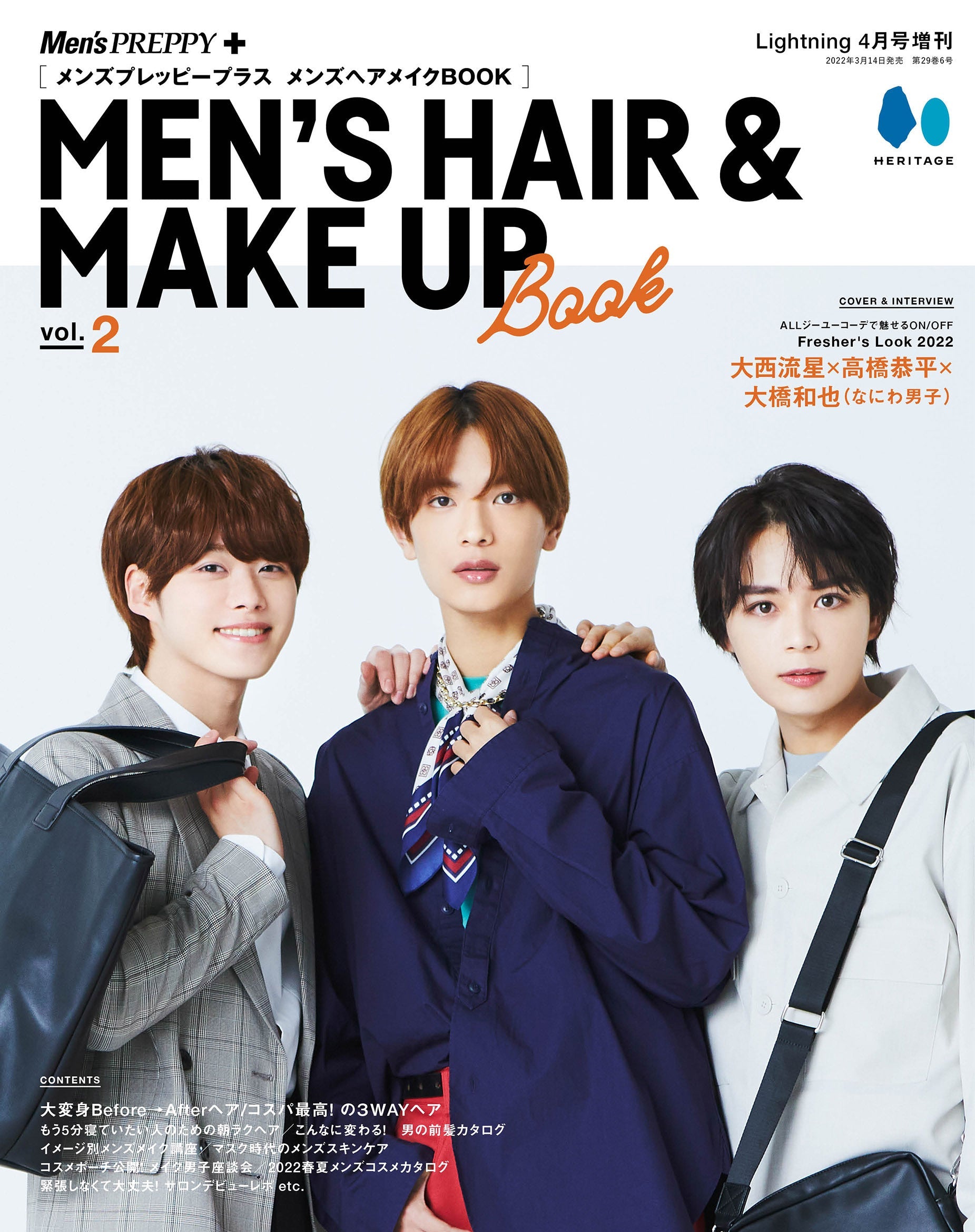 Men's PREPPY プラス メンズヘアメイクBOOK Vol.2 【表紙&巻頭10P（大西流星、高橋恭平、大橋和也（なにわ男子）） ＜RISING STAR＞6P　嶋﨑斗亜（関西ジャニーズJr. ／Lil かんさい） ＜気になるNEXT GENERATION＞一ノ瀬 颯、濱尾ノリタカ】（2022/03/14発売）｜メンズヘア＆ビュ―ティ誌「Men’s PREPPY」公式オンラインサイト