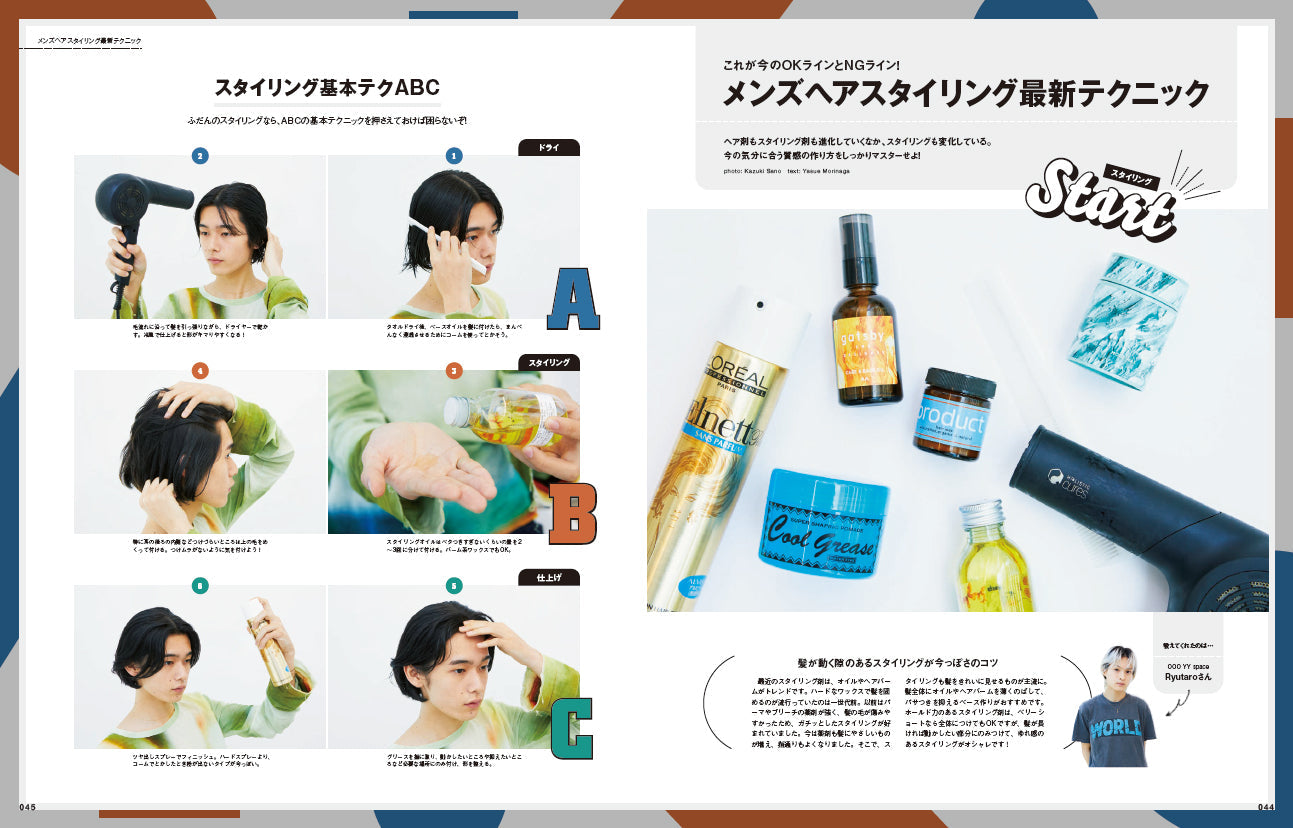 Men's PREPPY プラス メンズヘアメイクBOOK Vol.3 【表紙&Special Interview:深澤辰哉 （Snow Man）】（2022/09/13発売）