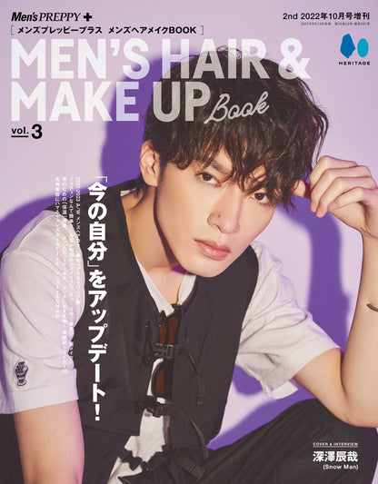 Men's PREPPY プラス メンズヘアメイクBOOK Vol.3 【表紙&Special Interview:深澤辰哉 （Snow Man）】（2022/09/13発売）