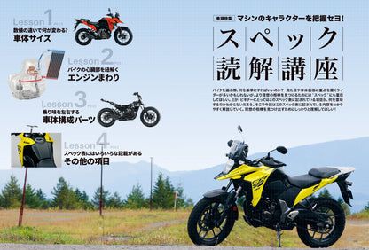 タンデムスタイル 2023年12月号 Vol.259「スペック読解講座」（2023/10/24発売）