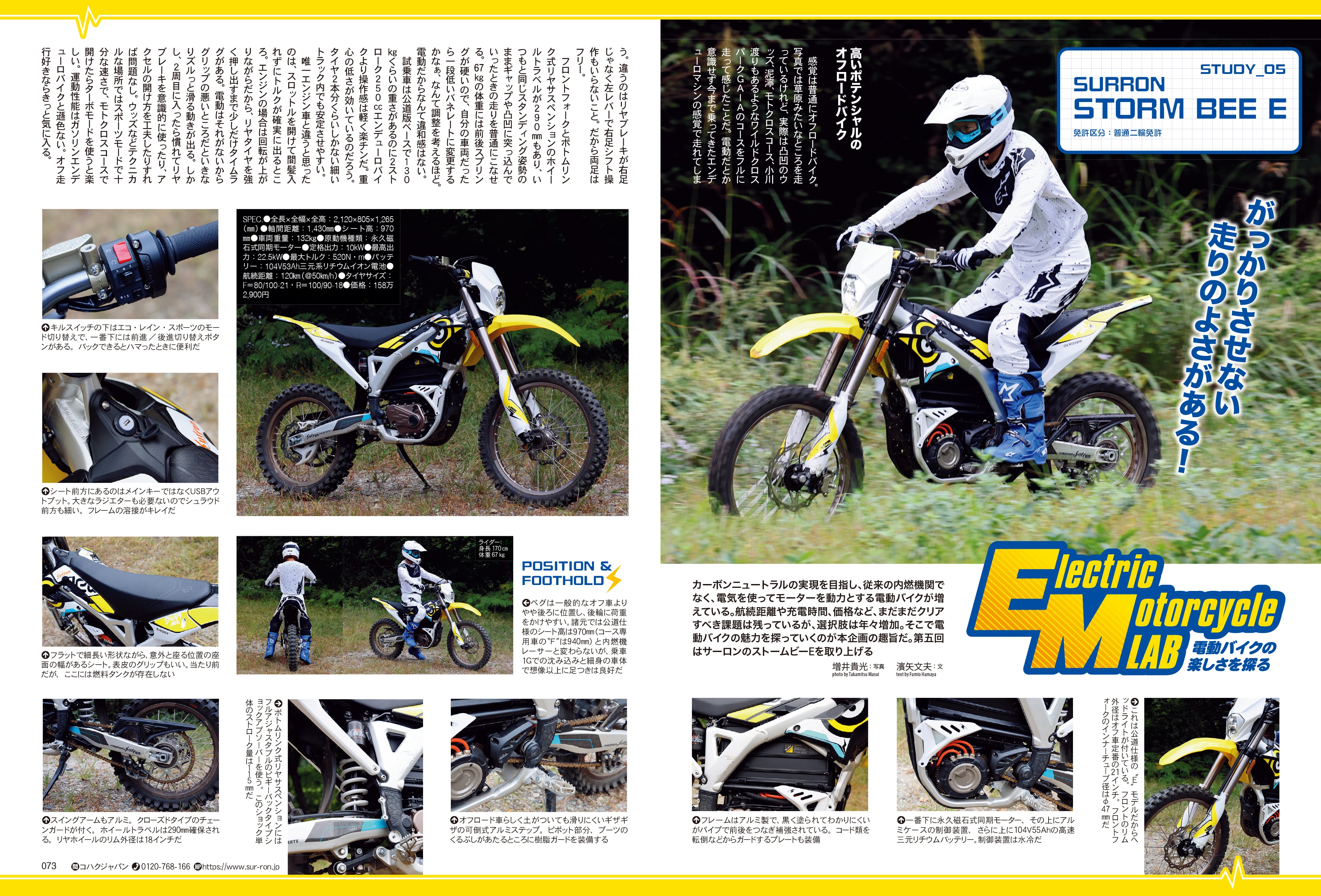 タンデムスタイル 2023年12月号 Vol.259「スペック読解法」（2023/10