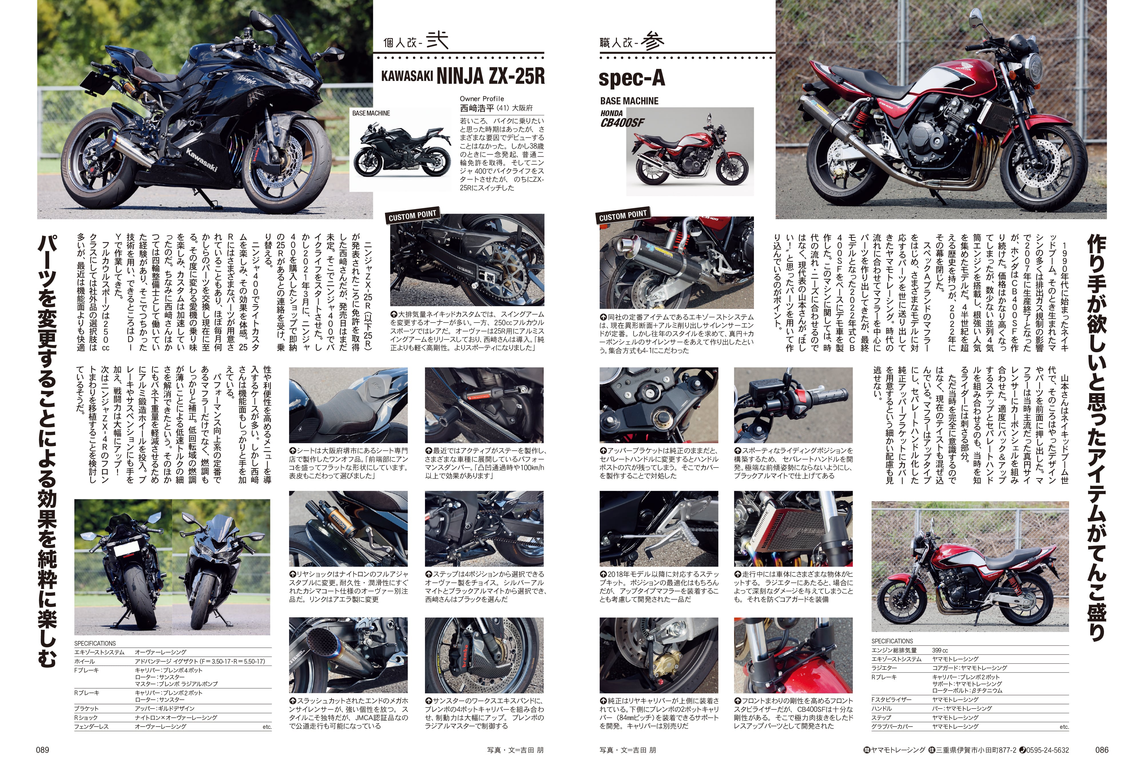 タンデムスタイル 2023年12月号 Vol.259「スペック読解法」（2023/10
