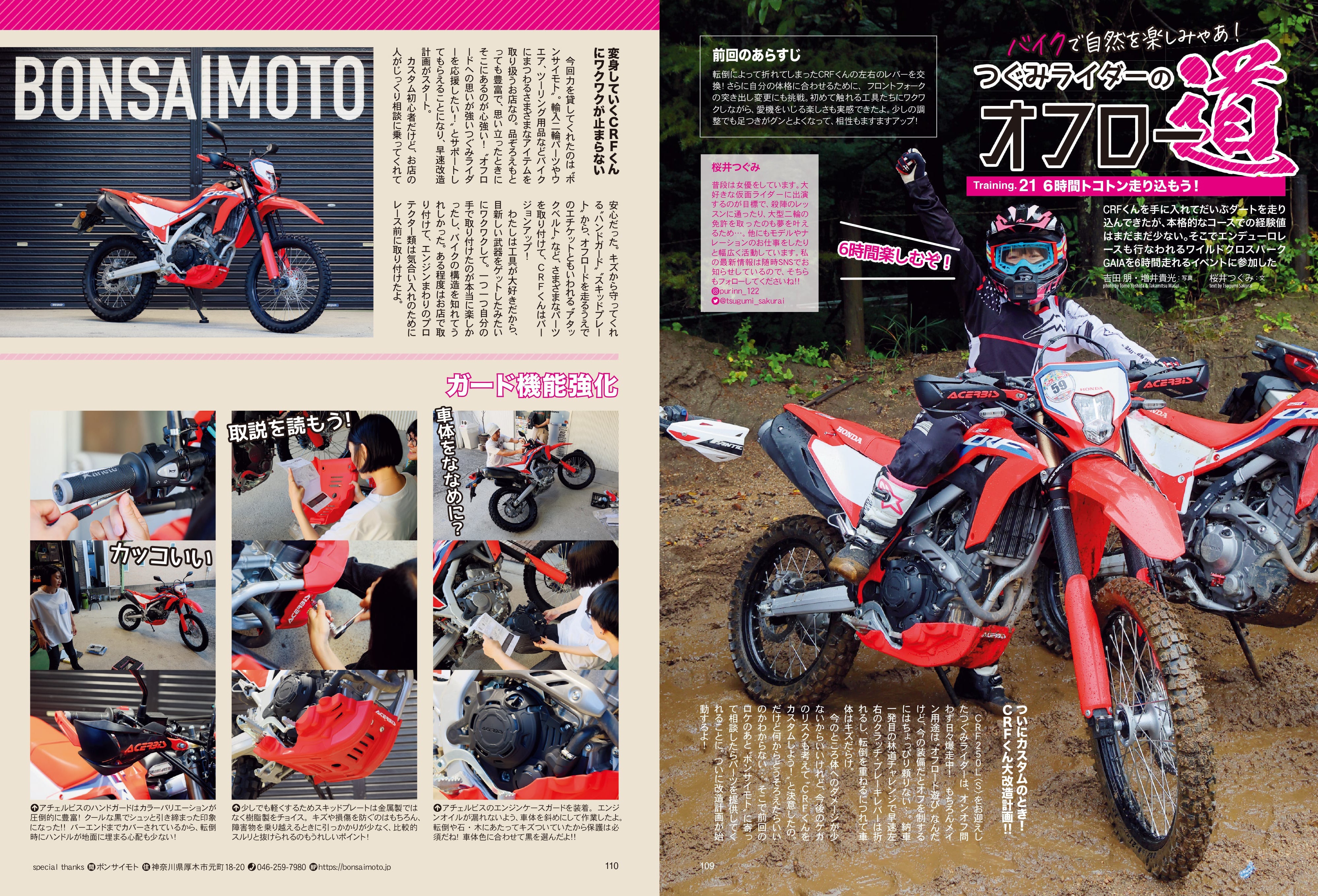 タンデムスタイル 2023年12月号 Vol.259「スペック読解法」（2023/10