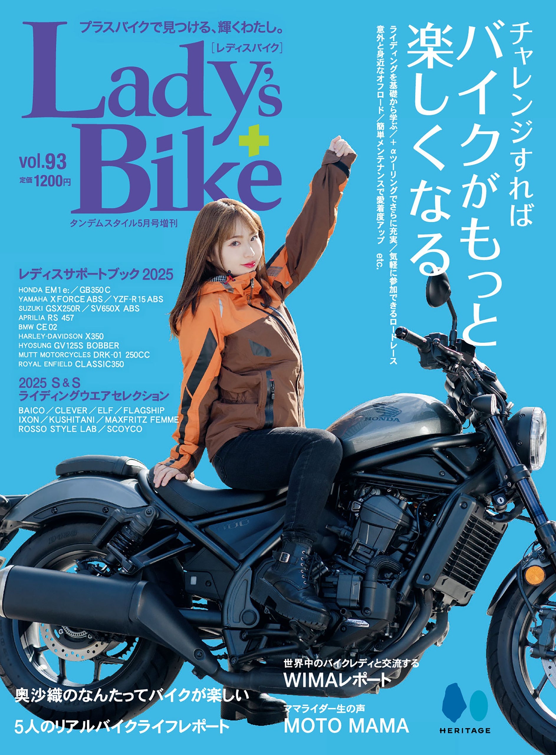 Lady's Bike（レディスバイク） No.93「今年こそ、新しいバイク遊びに挑戦！」(2025/3/21発売）
