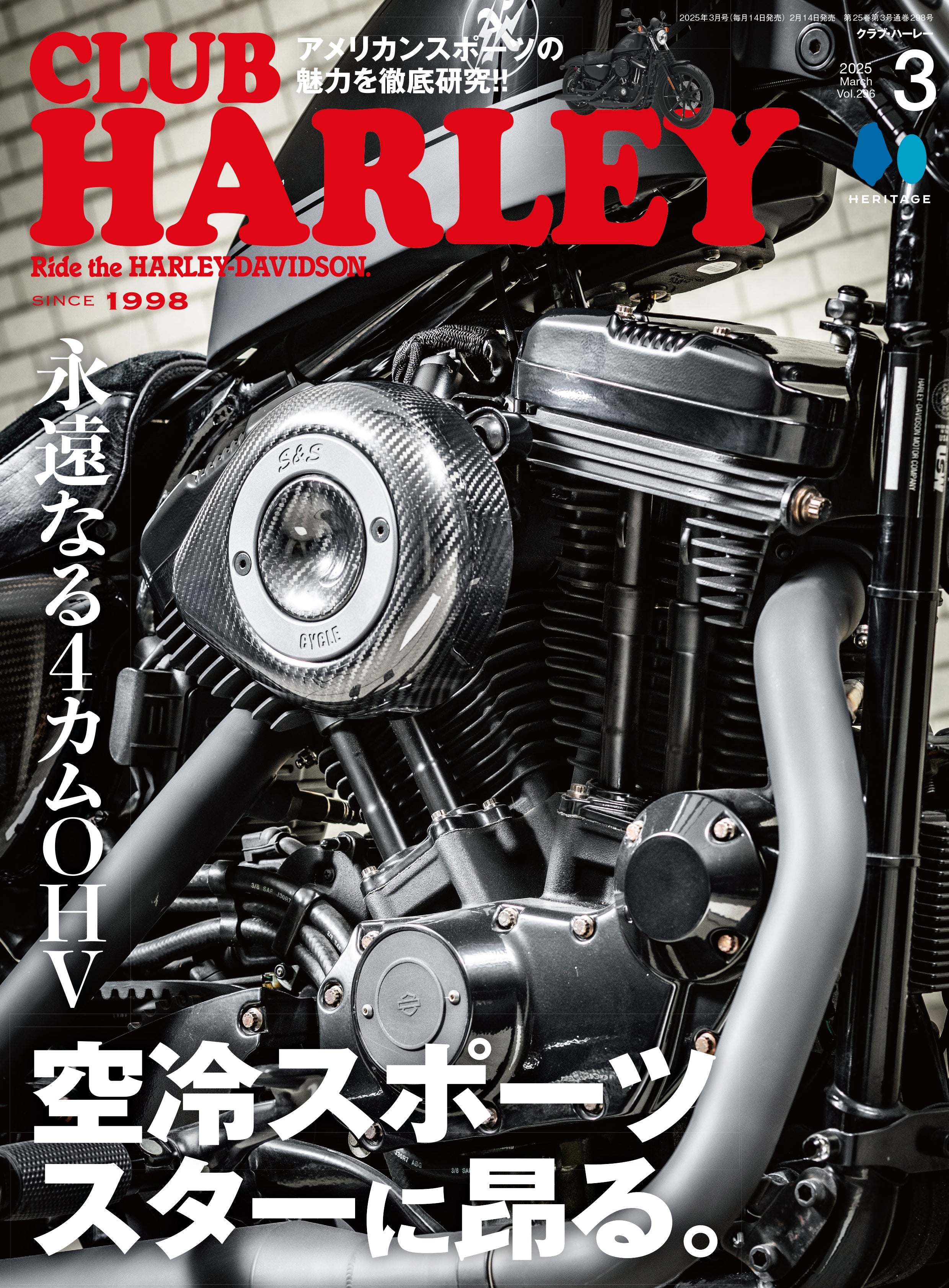 CLUB HARLEY 2025年3月号「永遠なる4カムOHV 空冷スポーツスターに昂る。」(2025/2/14発売)