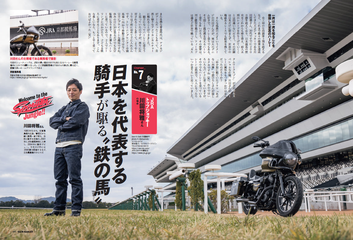 CLUB HARLEY 2024年5月号【表紙：川田将雅（JRAジョッキー）】「ようこそ スポーツスター沼へ。」(2024/4/12発売)