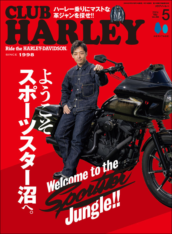 CLUB HARLEY 2024年5月号【表紙：川田将雅（JRAジョッキー）】「ようこそ スポーツスター沼へ。」(2024/4/12発売)