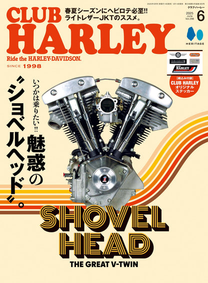 CLUB HARLEY 2025年6月号「いつかは乗りたい!! 魅惑の"ショベルヘッド"。」(2025/5/14発売)