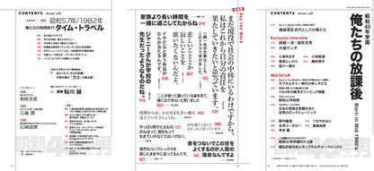 昭和40年男 2023年4月号 Vol.78「昭和40年学園 俺たちの放課後」（2023/3/10発売）