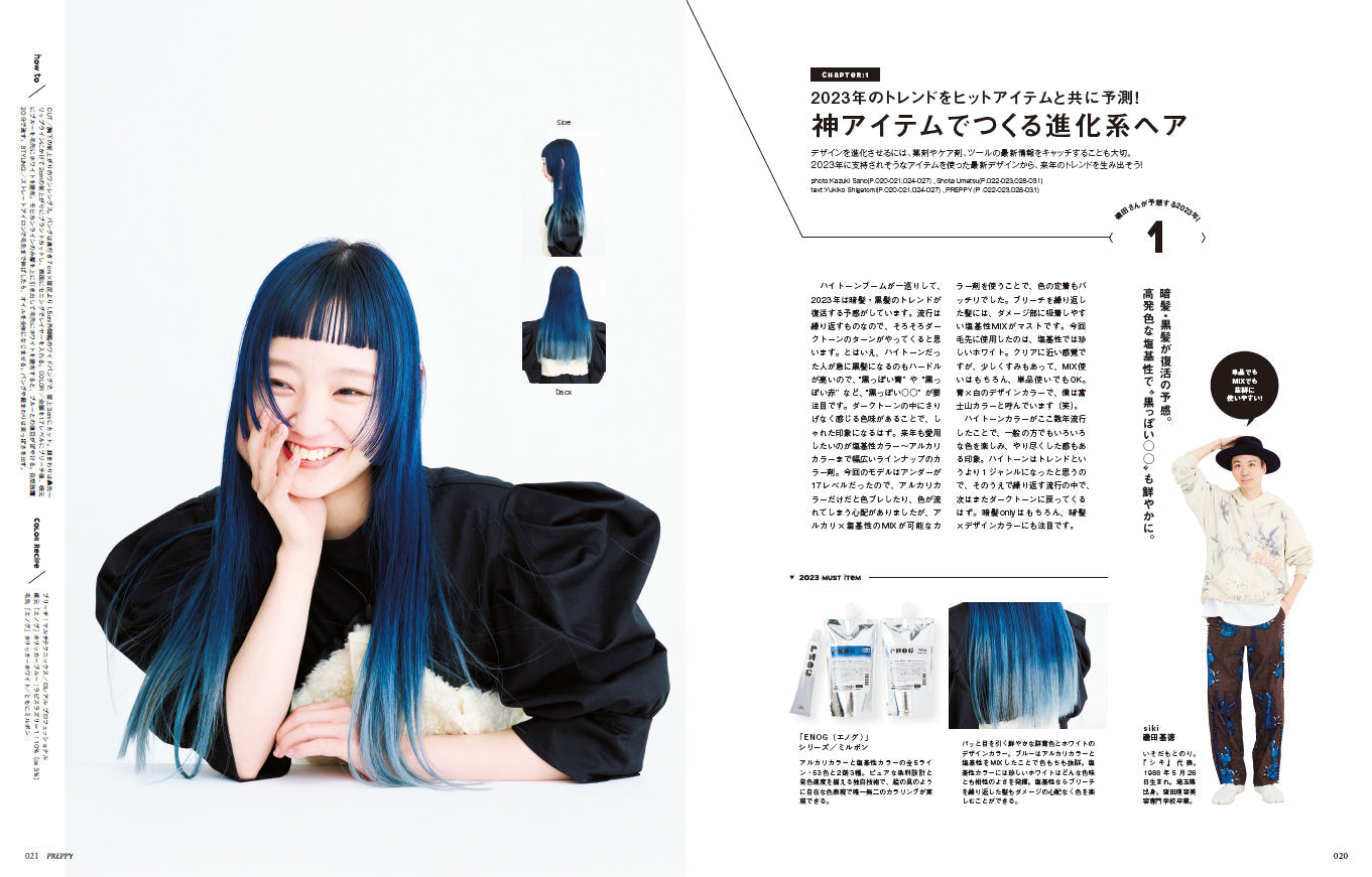 PREPPY 2023年1月号（2022/12/1発売）