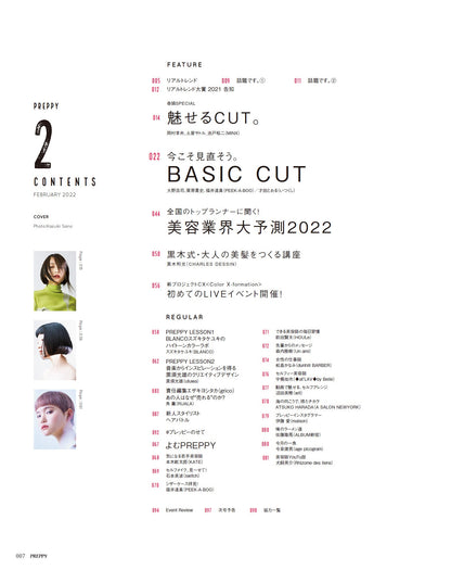 PREPPY 2022年2月号（2021/12/28発売）｜サロンワーク情報誌「PREPPY」公式オンラインサイト