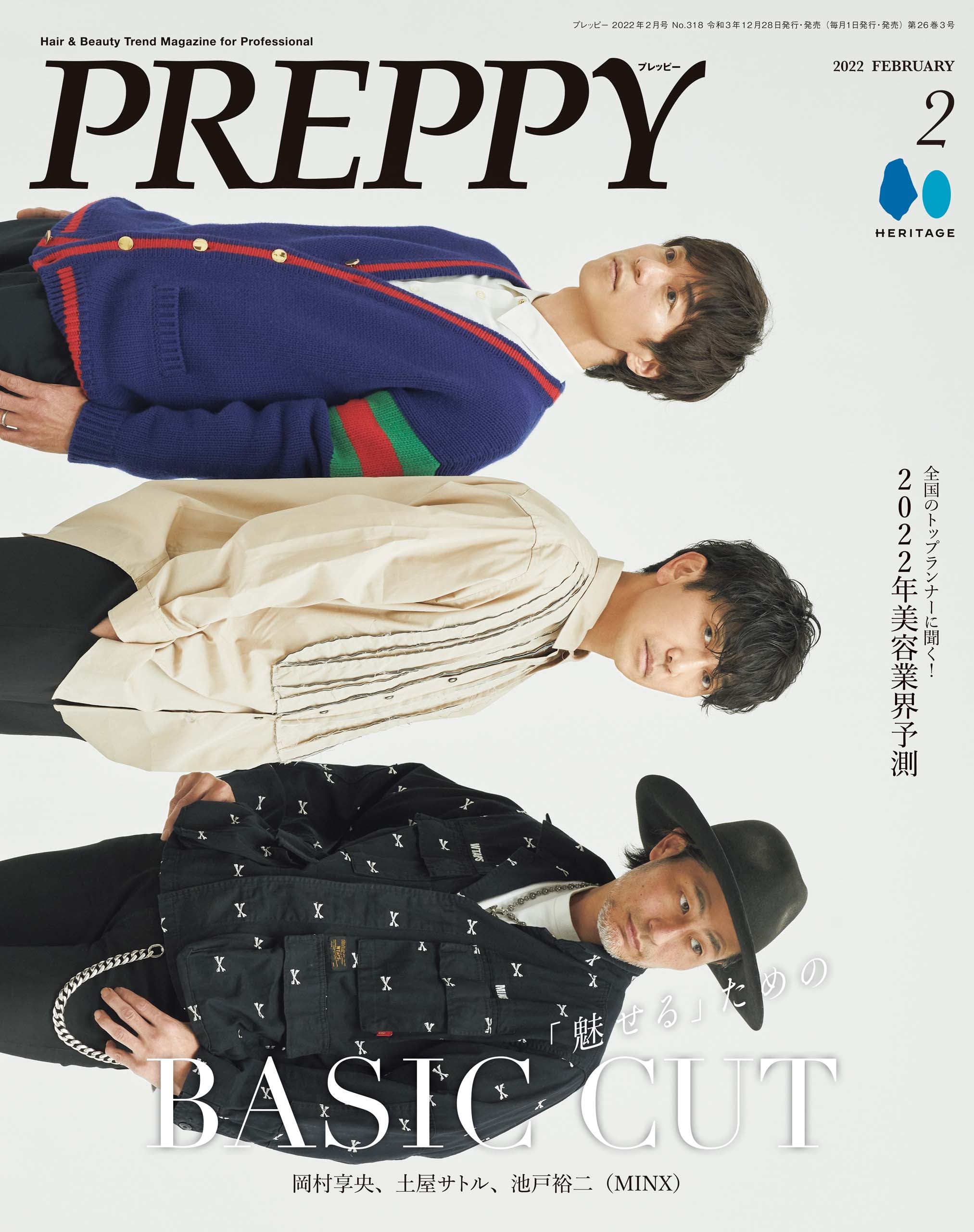 PREPPY 2022年2月号（2021/12/28発売）｜サロンワーク情報誌「PREPPY」公式オンラインサイト