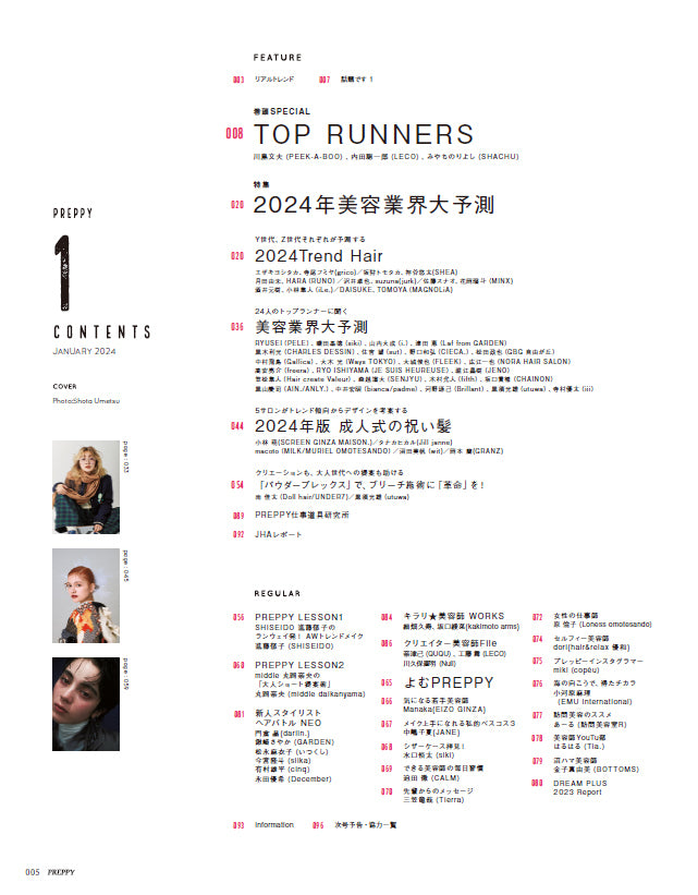 PREPPY 2024年1月号（2023/12/1発売）