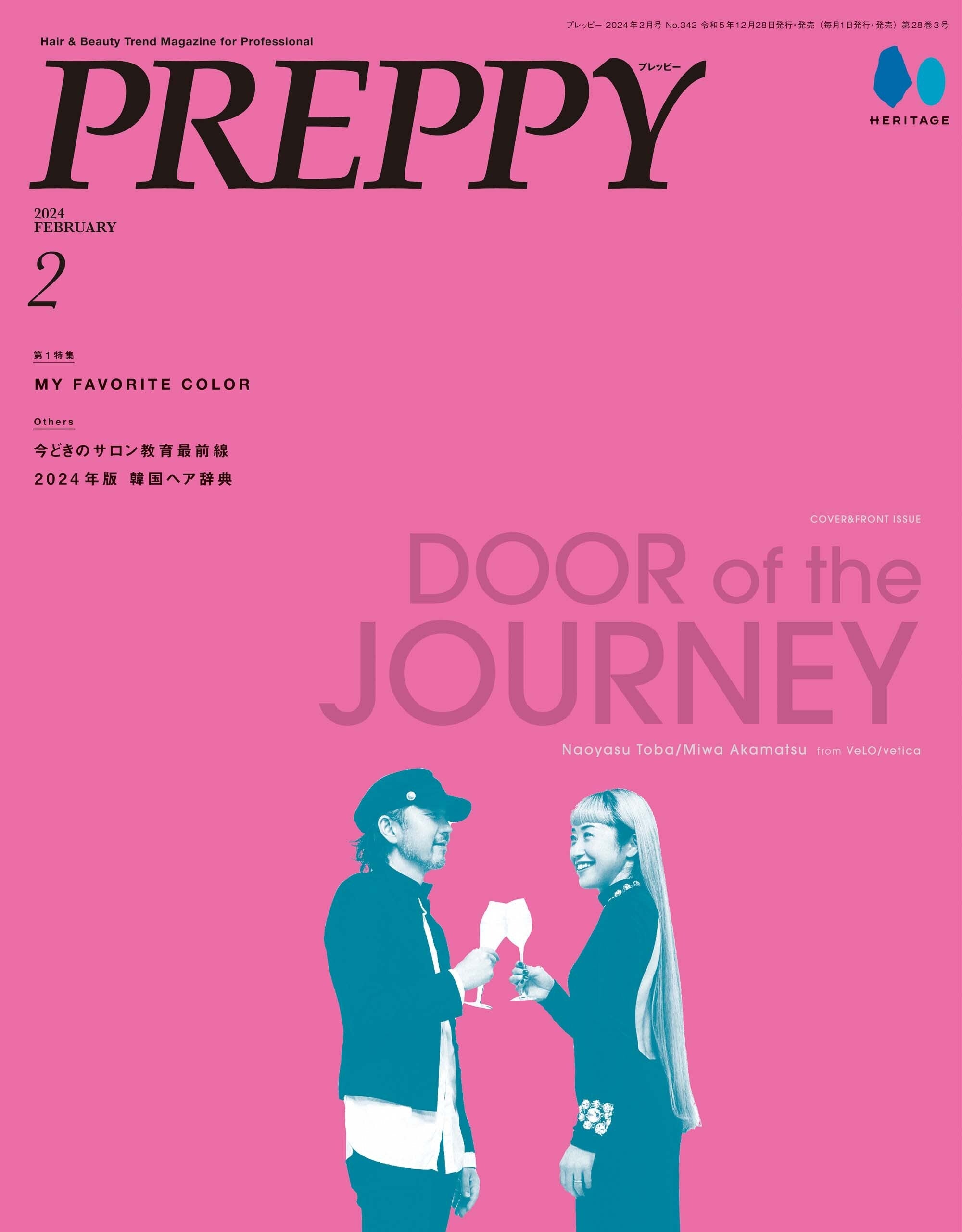 PREPPY 2024年2月号（2023/12/28発売）