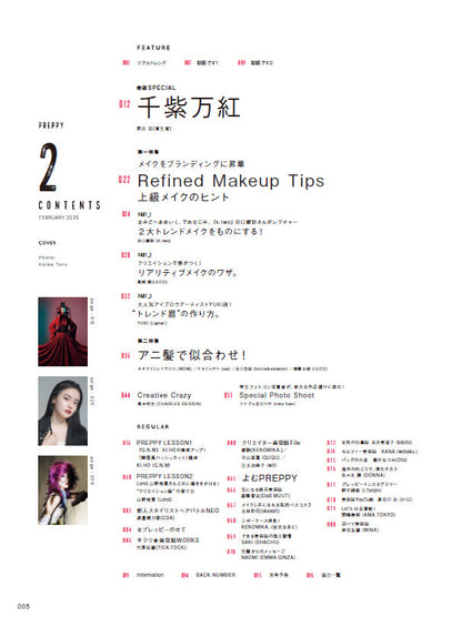 PREPPY 2025年2月号 NO.354（2024/12/27発売）
