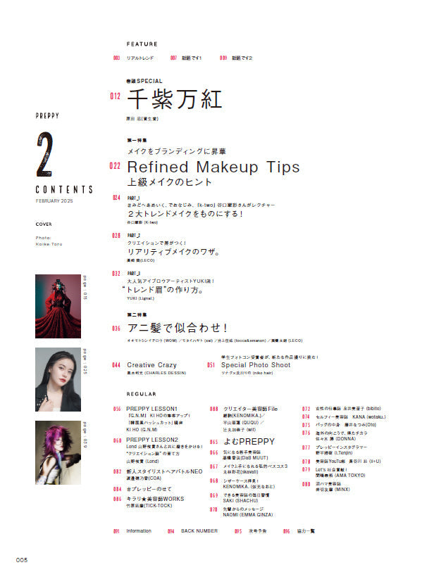 PREPPY 2025年2月号 NO.354（2024/12/27発売）