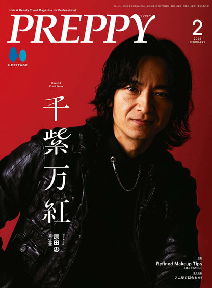 PREPPY 2025年2月号 NO.354（2024/12/27発売）