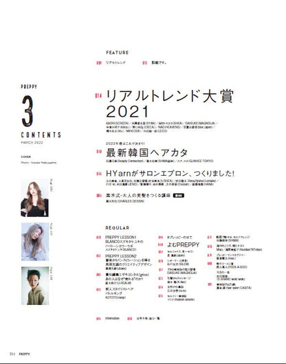 PREPPY 2022年3月号【PREPPYリアルトレンド大賞2021】（2022/2/1発売）｜サロンワーク情報誌「PREPPY」公式オンラインサイト