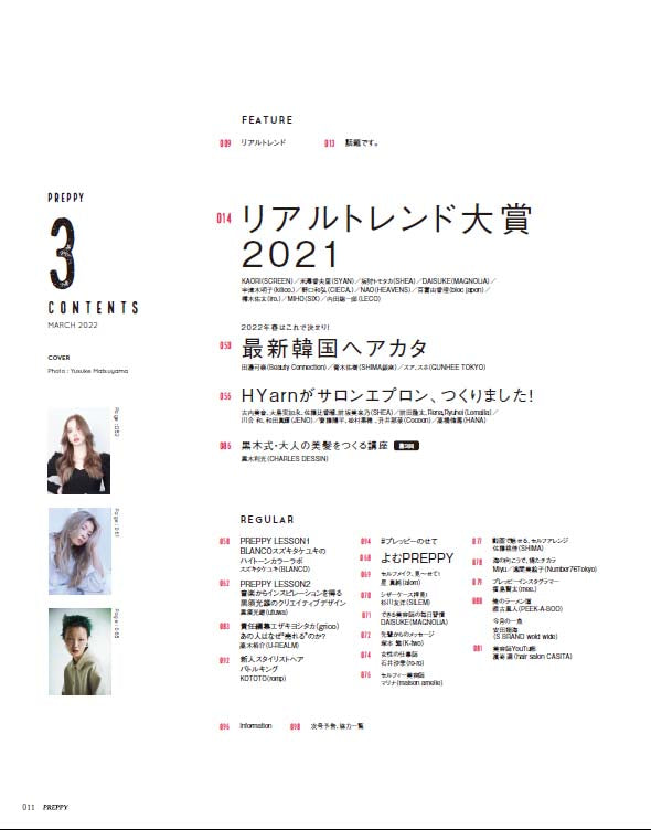 PREPPY 2022年3月号【PREPPYリアルトレンド大賞2021】（2022/2/1発売）｜サロンワーク情報誌「PREPPY」公式オンラインサイト