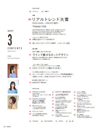 PREPPY 2024年3月号（2024/2/1発売）