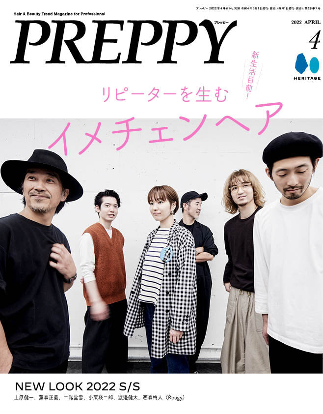 PREPPY 2022年4月号【新生活目前！リピーターを生むイメチェンヘア】（2022/3/1発売）｜サロンワーク情報誌「PREPPY」公式オンラインサイト