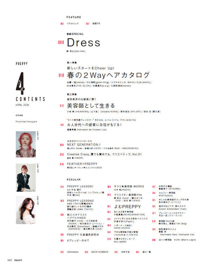 PREPPY 2024年4月号（2024/3/1発売）
