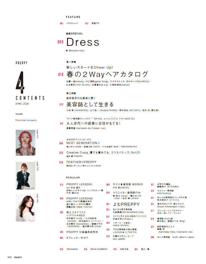 PREPPY 2024年4月号（2024/3/1発売）