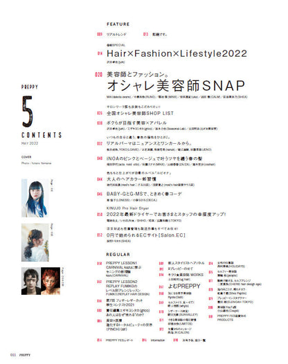 PREPPY 2022年5月号（2022/4/1発売）｜サロンワーク情報誌「PREPPY」公式オンラインサイト