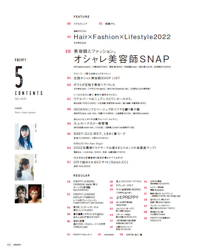 PREPPY 2022年5月号（2022/4/1発売）｜サロンワーク情報誌「PREPPY」公式オンラインサイト